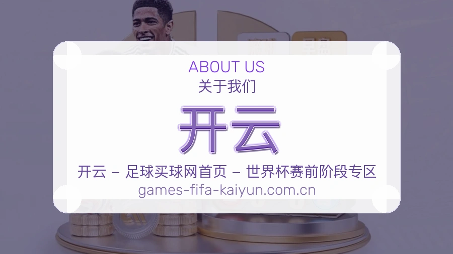 开云品牌档案